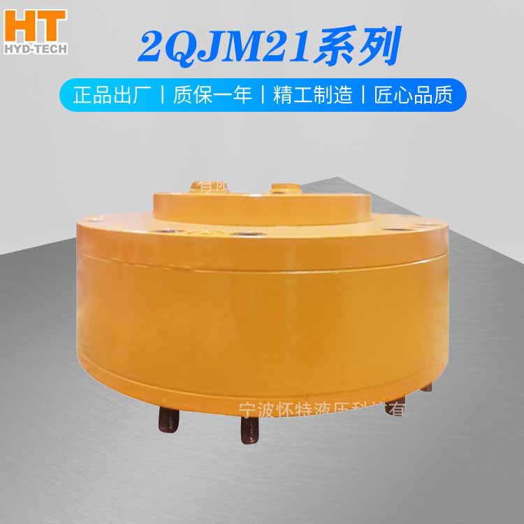 怀特 适用船舶勘探钻孔起重运输设备液压马达钢球马达2QJM21-0.4Z