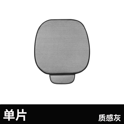 Cross-Border Popular Car Seat Cushion Single Cool pad - gray-single-chip