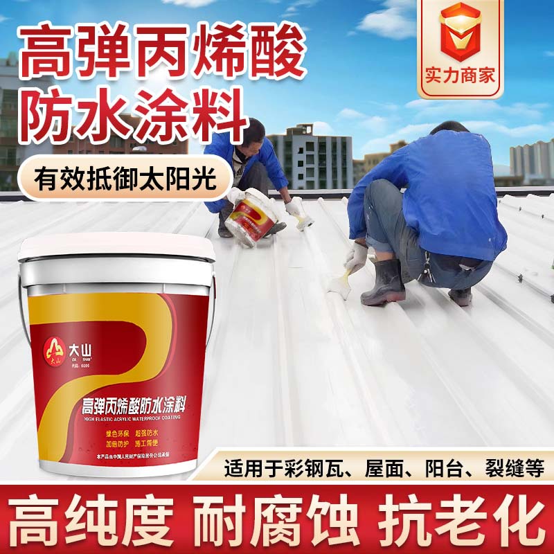 彩色合成高分子防水材料丙烯酸金属屋面彩钢瓦专用涂料水性环保