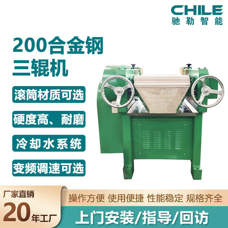 直销s200三辊机 生产型三辊研磨机 膏体物料研磨机 辊筒材质可选