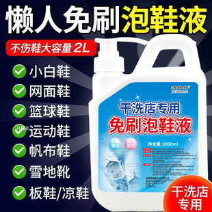 Lazy Cleaning Liquid No-Brush Household Shoe Soaking Liquid Powerful Sneaker Soaking White Shoe Cleaner Shoe Boot Mesh Stain Remover Yellow