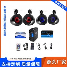 SHARK 摩托车音响4声道大功率外置功放多功能蓝牙12V 音响