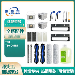 Ecovacs Debao T80/T80 Omni 掃除ロボットアクセサリーメインブラシローラーラグダストバッグ消耗品に適しています