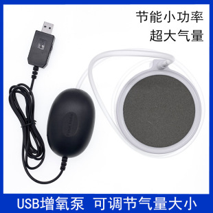 USB adjustable air volume oxygen pump household aquarium fish mute oxygen pump outdoor fishing small portable