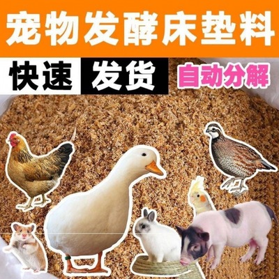 Pets Deodorization quail duck rabbit Litter Deodorant Faeces Break down Fermentation bed strain Deodorization Litter finished product