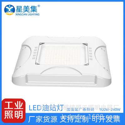 [LED美式油站灯100W150W200W240W 压铸防爆一体化led高棚灯]