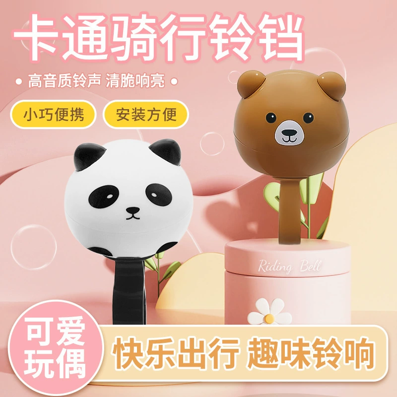 Креативный самокат Panda, детский балансировочный велосипед, велосипедный звонок, звонок для горного велосипеда, велосипедное оборудование, звуковой сигнал с высоким децибелом