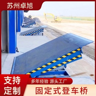 Fixed Boarding Bridge for Container Loading and Unloading, Logistics and Warehousing Platform Height Adjustment Board, Fixed Cross-Border Hot-Selling Product