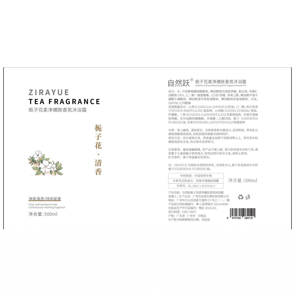 GARDENIA 향수 샤워 젤 지속적인 향수 진드기 제거 보습 깊은 클렌징 남성 및 여성 로션 샴푸