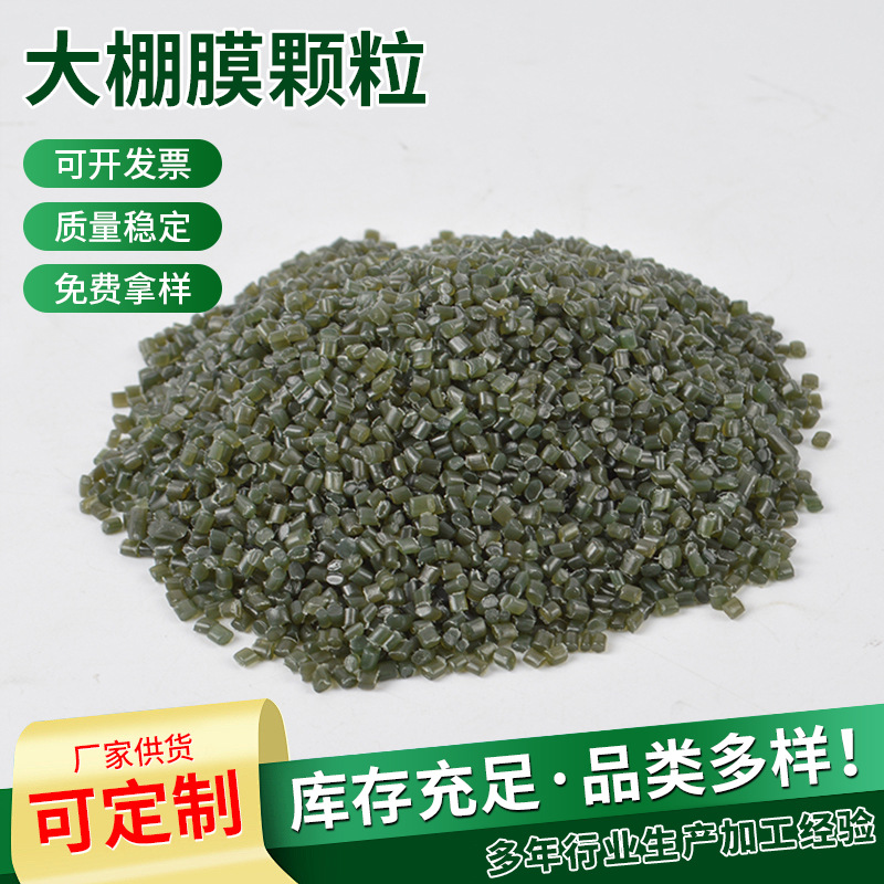 青岛厂家批发PE大棚膜颗粒 滴灌带颗粒 大棚膜用料管道改性颗粒