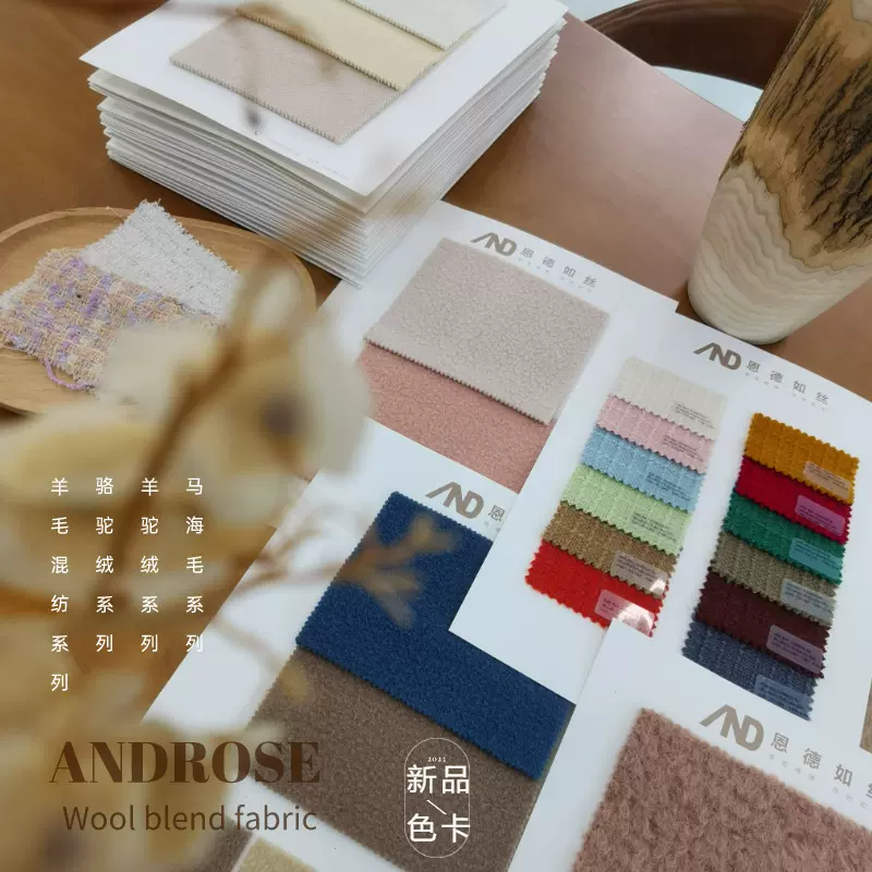 恩德如丝-羊毛面料-羊驼拍色卡专用链接花呢定制粗毛呢粗纺毛呢