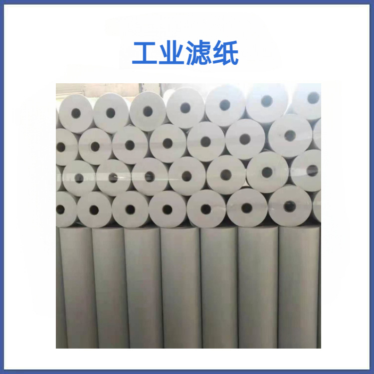 真空负压过滤机用滤纸 冷却液乳化液过滤纸 轧机过滤布