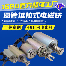 圆管推拉式电磁铁微型小型迷你框架式电磁铁24V直流圆形定制定做