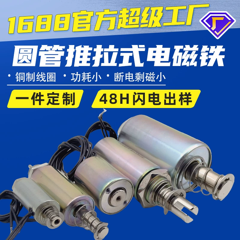 Круглый трубчатый толкаемый электромагнитный миниатюрный мини каркасный электромагнитный 24V DC круглый на заказ
