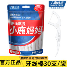 小鹿妈妈 牙线 牙线棒 经典弓形家庭装一次性剔牙签 工厂定制直销