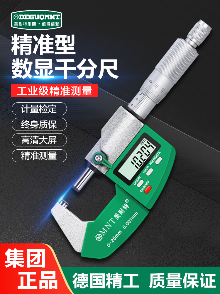 德国®外径千分尺高精度测厚仪卡尺电子数显螺旋测微器量具