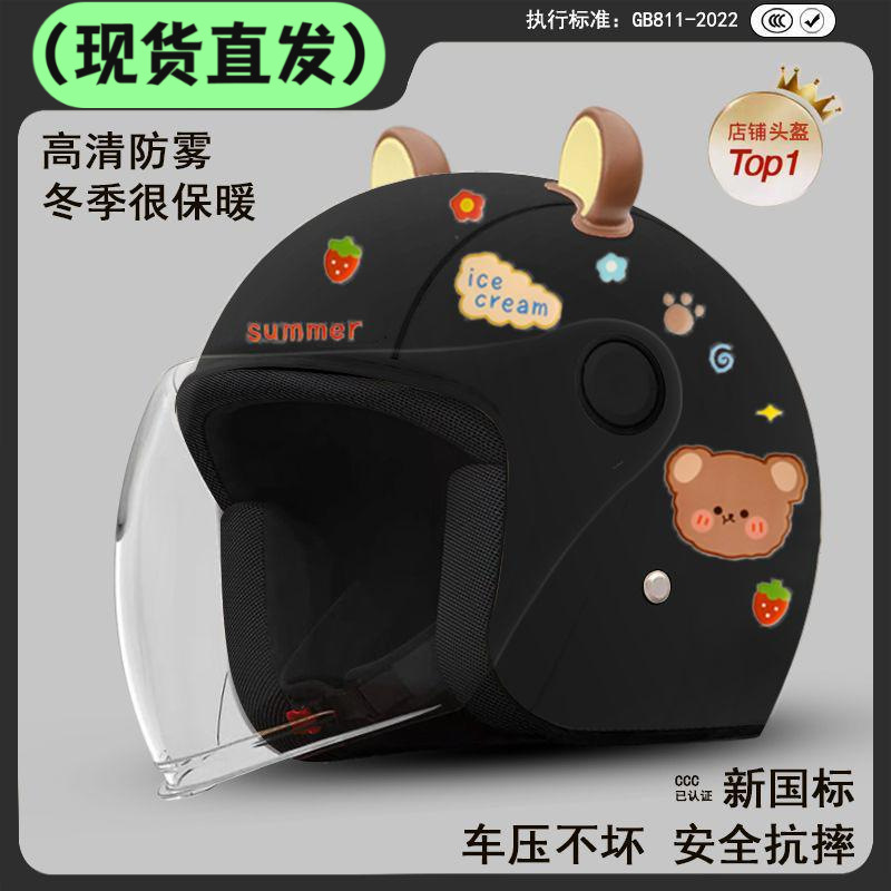 National Standard 3C Certified Electric Vehicle Helmet, Autumn and Winter Warm, Windproof and Cold-Proof, Cute, High-Looking and Safe Electric Vehicle Helmet