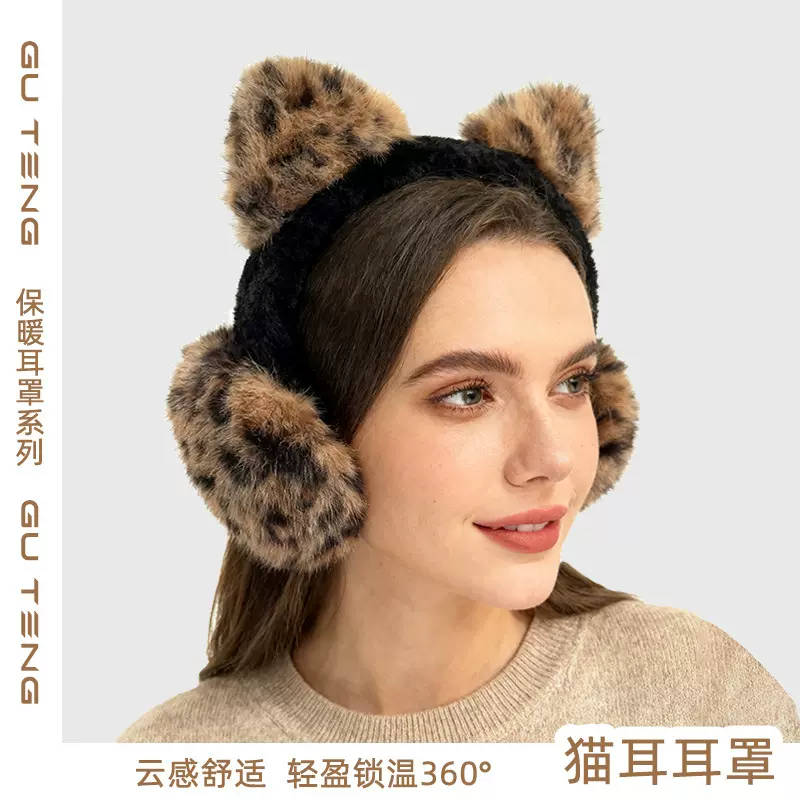 冬季外出女款甜酷风豹纹猫耳毛绒耳罩可折叠防风防寒柔软保暖耳罩