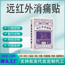 肩周贴筋骨疼痛贴医生治疗肩周炎劳损远红外消炎止痛贴膏