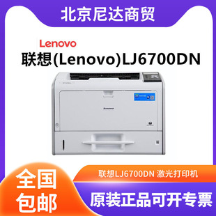 Lenovo (Lenovo) LJ6700DN laser printer A3/A4 automatic two-sided cable network black and white