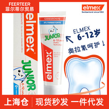 行货进口瑞士ELMEX艾美适儿童牙膏宝宝儿童大童防蛀奥拉氟6-12岁