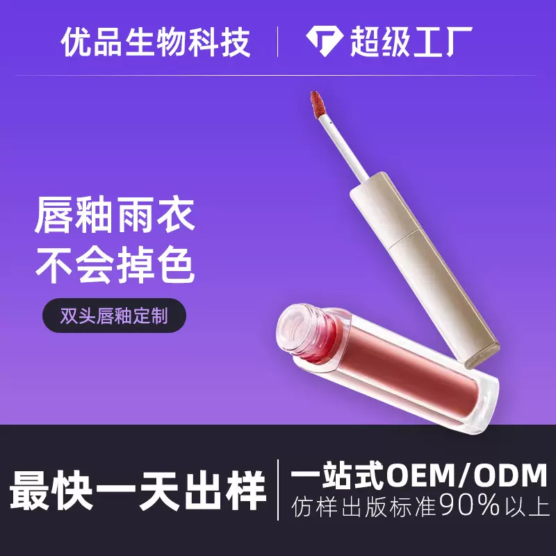 双头唇釉跨境定制oem贴牌加工 裸色口红不沾杯哑光雾面丝绒唇彩