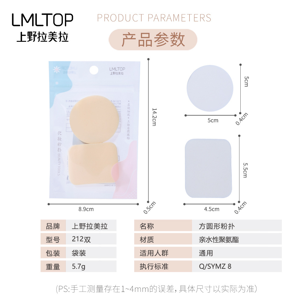 LMLTOP Esponja de maquillaje profesional de doble uso, húmeda y seca, juego de 2 esponjas cuadradas y redondas, 212 cuadrada y redonda.