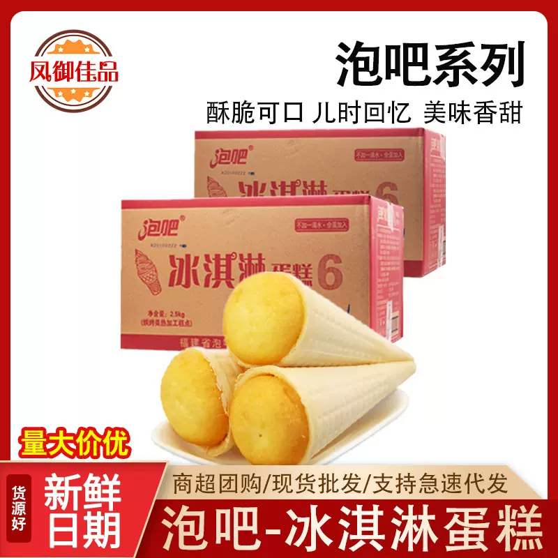 泡吧冰淇淋整箱4斤早餐糕点休闲办公室零食批发蛋糕西式香草甜品
