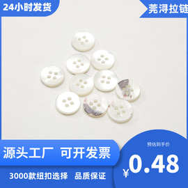 厂家批发天然塔罗贝壳纽扣 高级感简约衬衫毛呢大衣毛衣扣子辅料