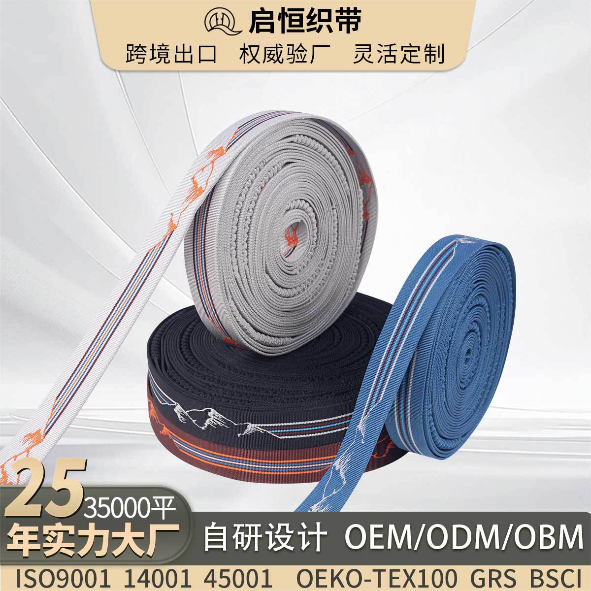启恒跨境尼龙高清提花字服装辅料耐磨耐用定制凹凸MOLLE褶皱松紧