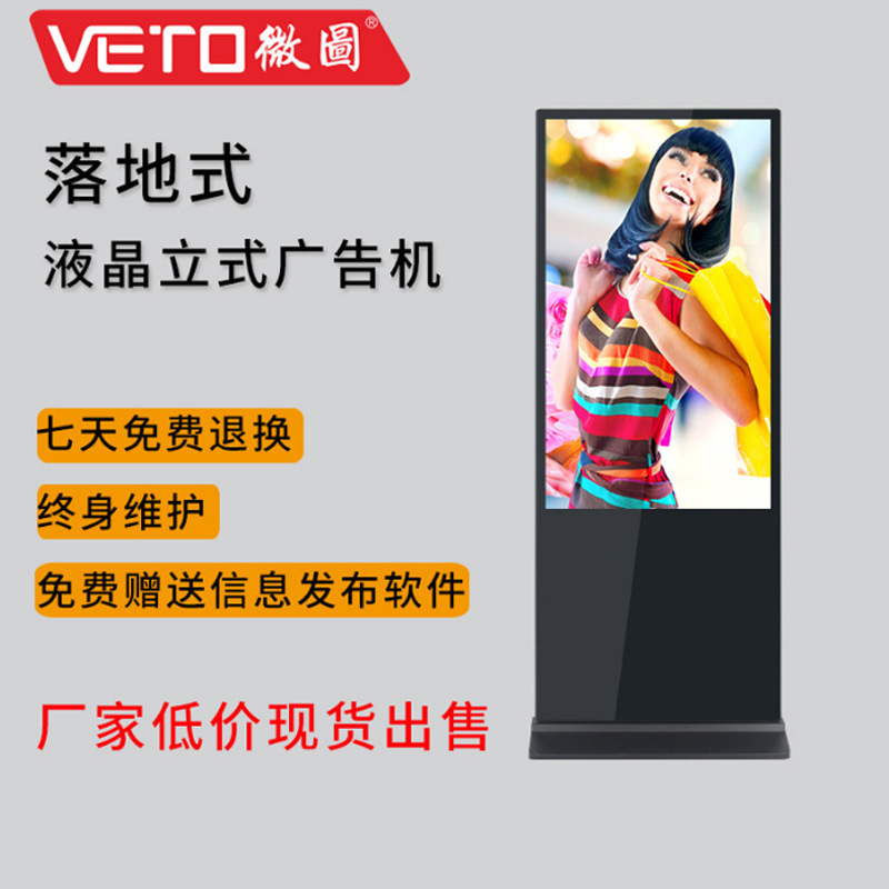 43 pulgadas máquina de publicidad vertical personalizada alta definición piso táctil todo en uno pantalla LCD hotel máquina de publicidad de red
