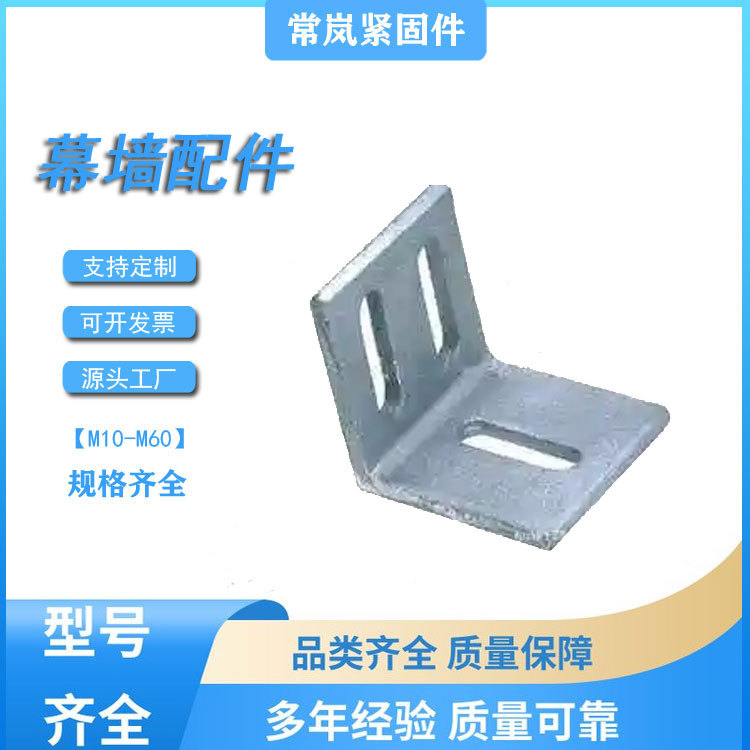 常岚幕墙角码配件一体板挂件保温外墙双弯幕墙扣件接头镀锌材质