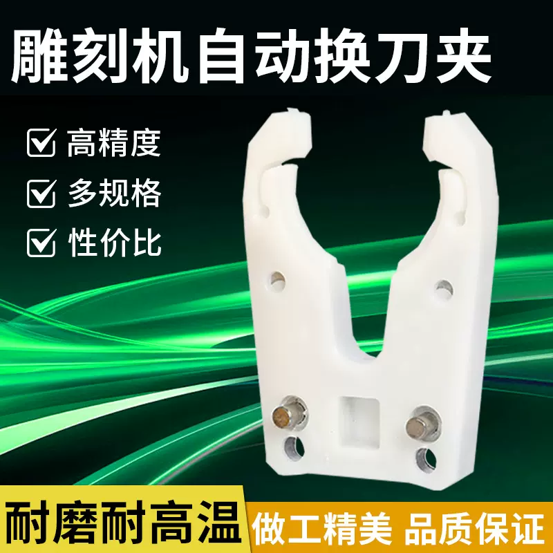 雕刻机自动换刀夹ISO30/BT30刀柄刀架数控加工中心卡爪开料机换刀