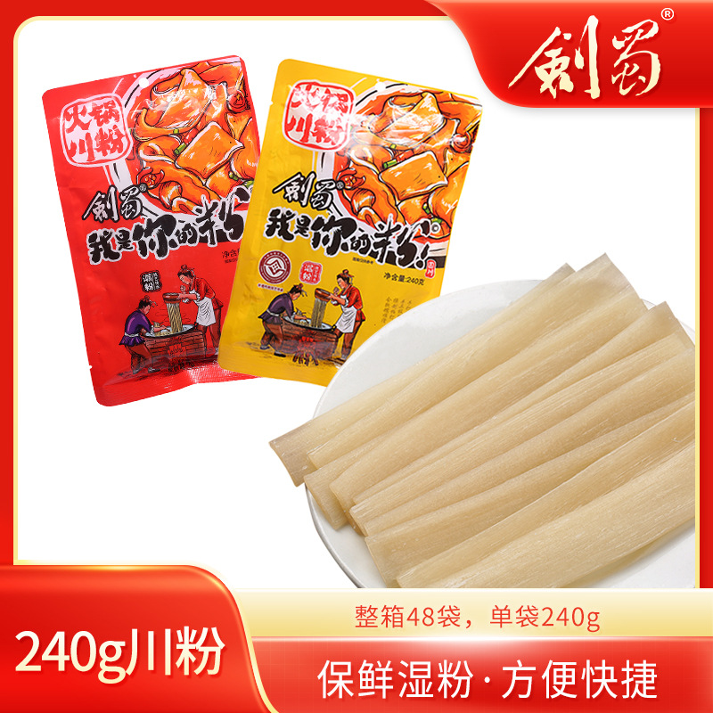 剑蜀火锅川粉240g袋装 四川特产火锅宽粉条 保鲜宽粉火锅专用