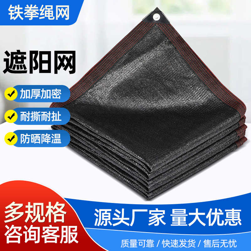 黑色遮阳网包边打孔遮阳网加密加厚遮阳防晒遮荫网抗晒耐用遮阳网