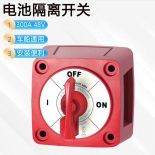 High Current Power Main Switch Car Yacht Power Off Switch Winch Modified Switch Battery Isolation Switch