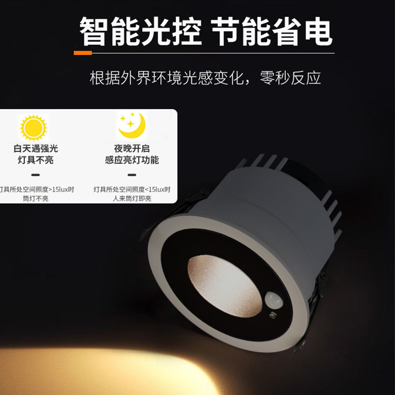 적외선 인체 유도 스포트라이트 임베디드 지능형 유도 천장 조명 홈 입구 고속도로 눈부심 방지 유도 다운 라이트