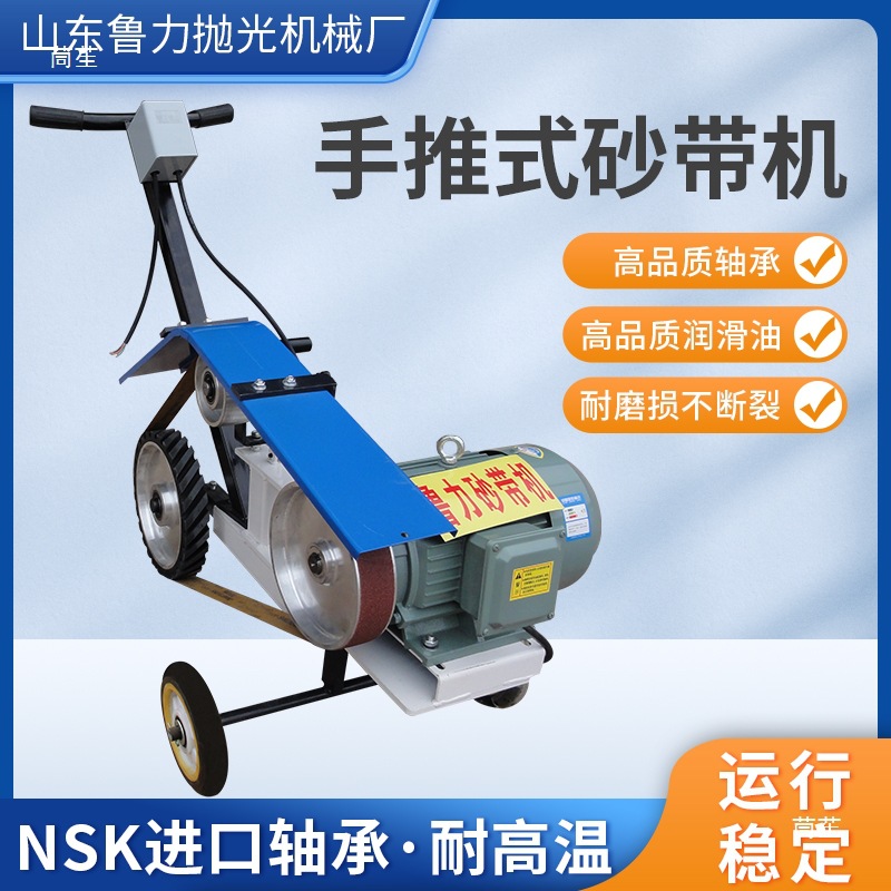砂带机鲁力手扶手推式钢板焊缝打磨机罐体内圆抛光机除锈去氧化皮