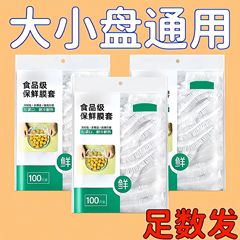 ラップカバー食品級pe家庭用ラップは使い捨てラップ袋防塵防虫残飯ボウルカバーを厚くする