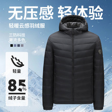 男士羽绒服轻薄款冬季潮牌男款外套保暖85%白鸭绒连帽羽绒服男式