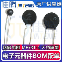 NTC热敏电阻D25  MF73T-1 5/14 10/10 15/8大功率型