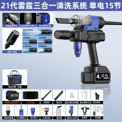 High pressure car wash water gun Wireless Car Washing Machine - private-model-21st-generation-three-in-one-multifunctional-car-washing-machine-with-washing-suction-and-blowing-functions-single-battery-c-package-15000mah-battery-pack-10m-water-pipes-storage-tank