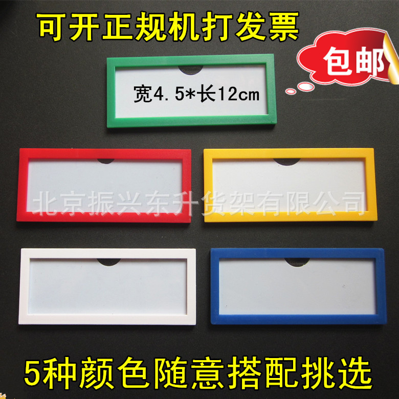 4.5*12磁性标签卡货架标牌文件柜计数标牌货位磁卡套物资材料卡贴
