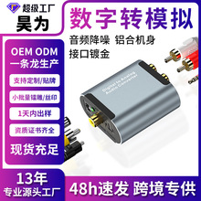 跨境 数字转模拟 升级款 音频同轴转换器光纤转模拟spdif转莲花