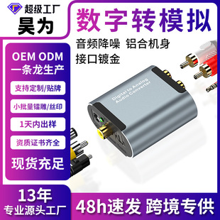 Cross-border digital to analog upgrade audio coaxial converter fiber to analog spdif to lotus