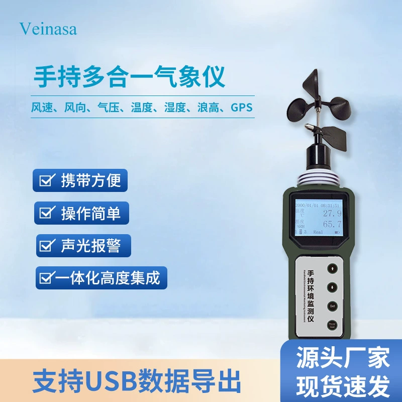 Портативный многофункциональный метеорологический прибор Скорость ветра, направление воздуха, давление, температура, влажность, высокая волнообразная многопараметрическая обнаружение портативный метеорологический прибор