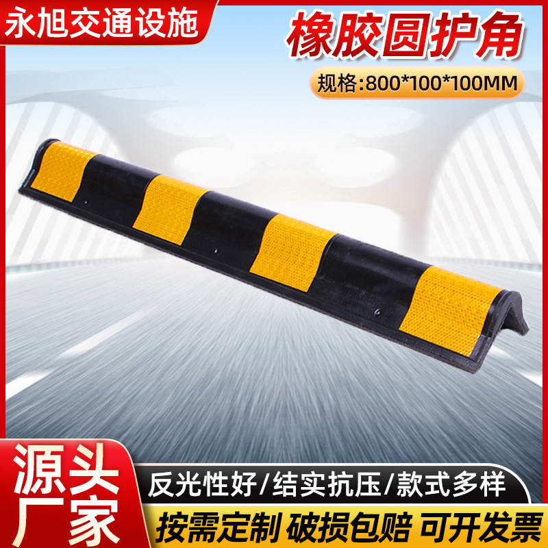 厂家U型橡胶护角停车场地下车库防撞护角条道路反光圆护角批发