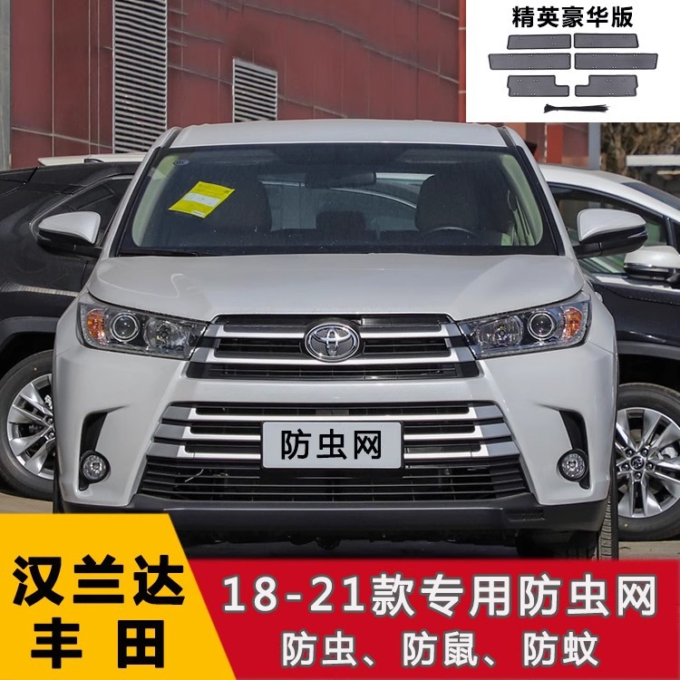 Suitable for 15-22 Highlander net insect-proof net Toyota stainless steel car water tank dust-proof insect net modification