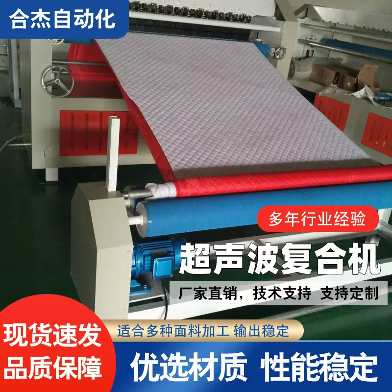 超声波复合机无纺布压棉机缝绽机挡风被夏凉被超声波压花机复合机
