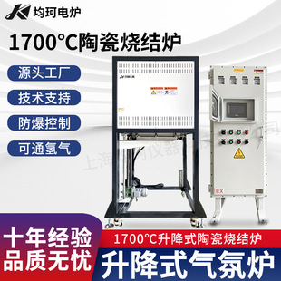 Lift-Type Atmosphere Ceramic Sintering Furnace